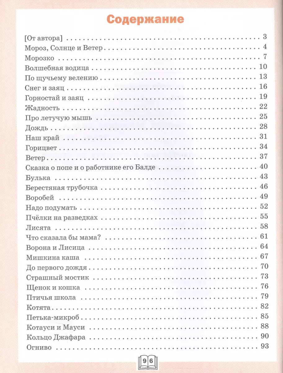 Дневник читателя 1 кл. ФГОС (Ирина Клюхина) - купить книгу с доставкой в  интернет-магазине «Читай-город». ISBN: 978-5-408-03285-3