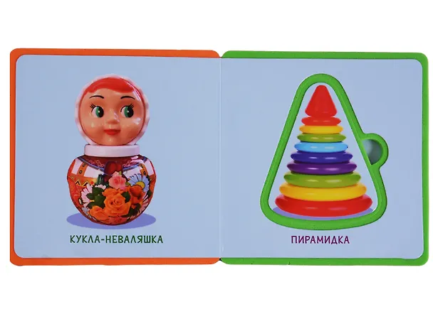 Книга Игрушки Мои первые книжки () — 3