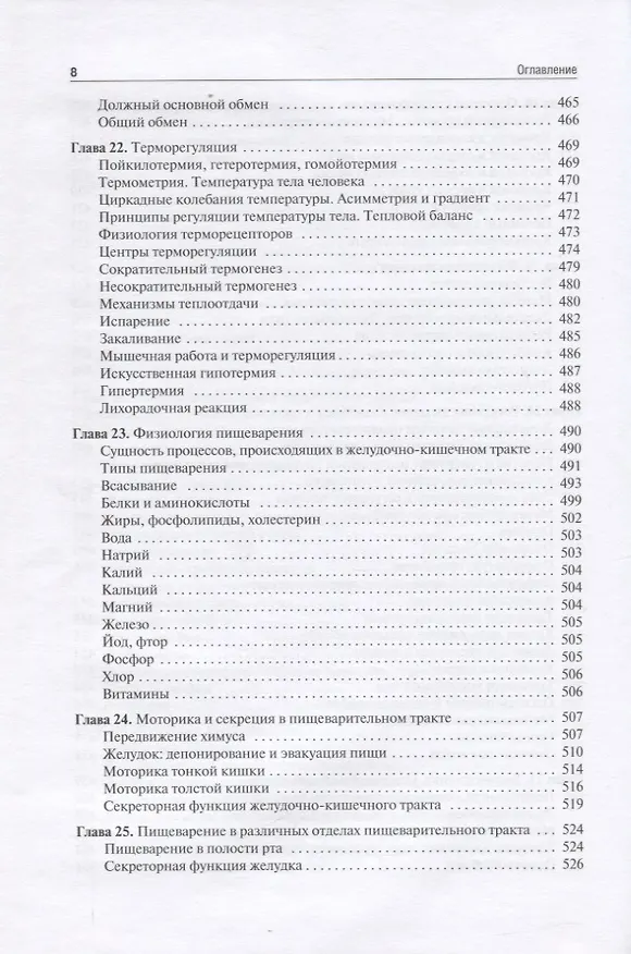 Книга Нормальная физиология. Учебник (Леонид Тель) — 7