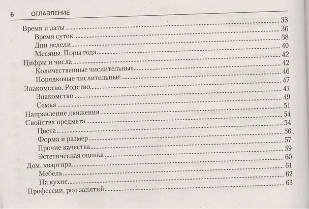 Книга Русско-польский разговорник для путешественников (Андрей Соколовский) — 3