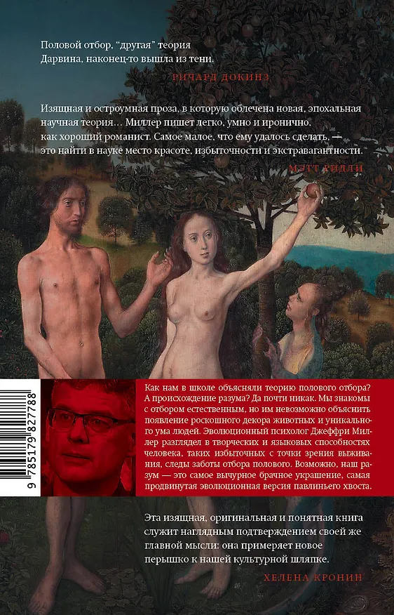 Книга Соблазняющий разум (Дональд Миллер) — 2