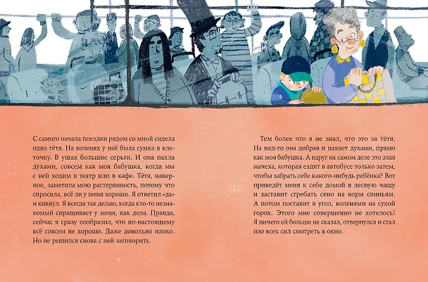 Книга Пярт проехал остановку (Анти Саар) — 6