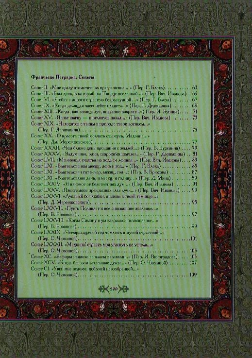 Книга Сонеты. (Джованни Боккаччо, Франческо Петрарка, Данте Алигьери) — 3