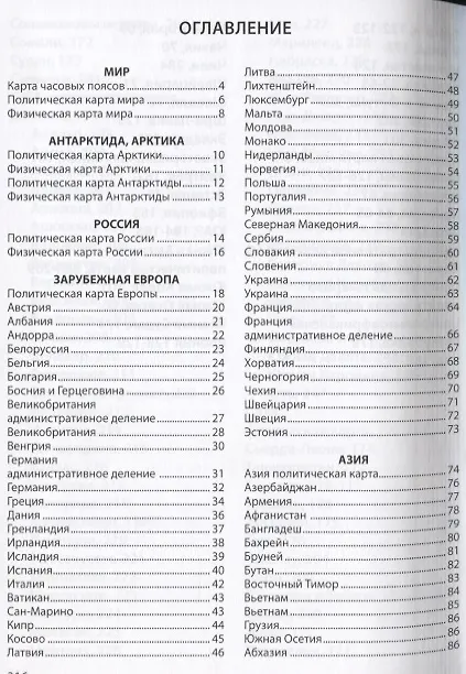 Книга Атлас мира. Отдельные карты стран мира, включая Ватикан и все штаты США () — 2