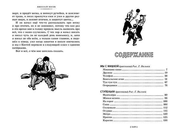 Книга Фантазёры. Весёлые рассказы и повести (Николай Носов) — 9