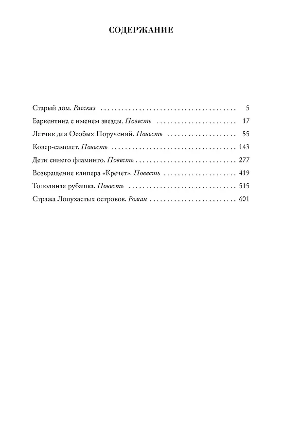 Книга Летящие сказки (Владислав Крапивин) — 3