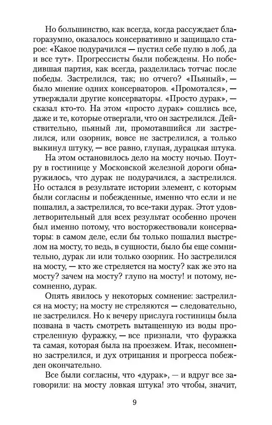 Книга Что делать? (Николай Чернышевский) — 12
