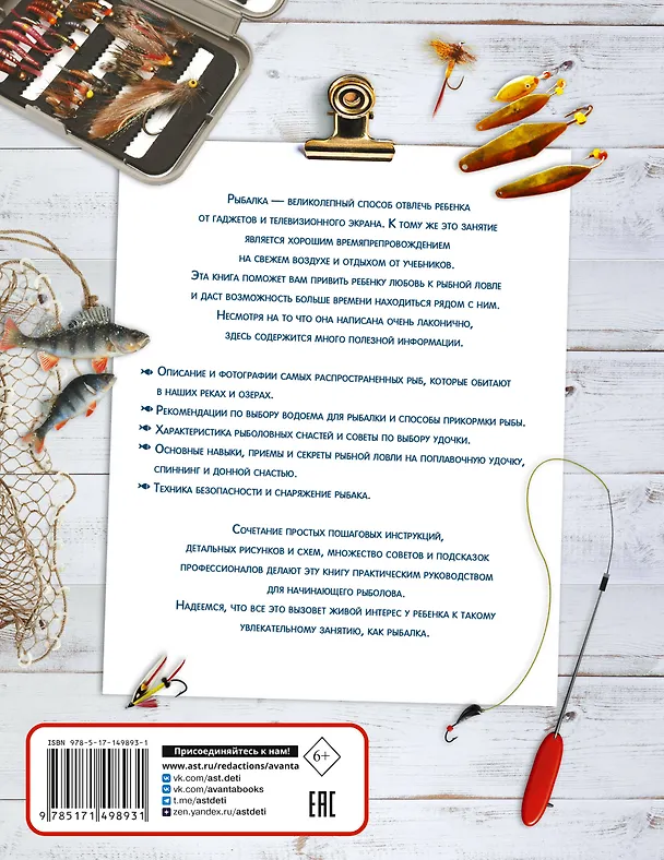 Книга Рыбалка (Сергей Сидоров, Илья Мельников, Елена Хомич) — 2