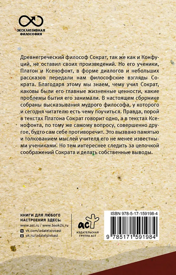 Книга Я ничего не знаю. С комментариями и иллюстрациями (Сократ) — 2