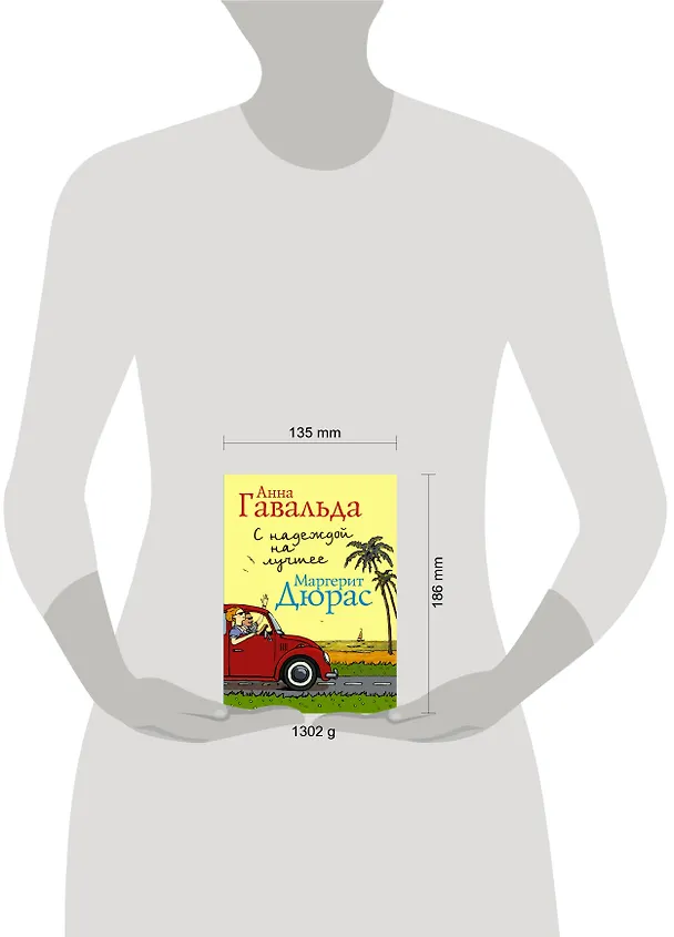 Книга С надеждой на лучшее (комплект из 4 книг) (Анна Гавальда) — 4