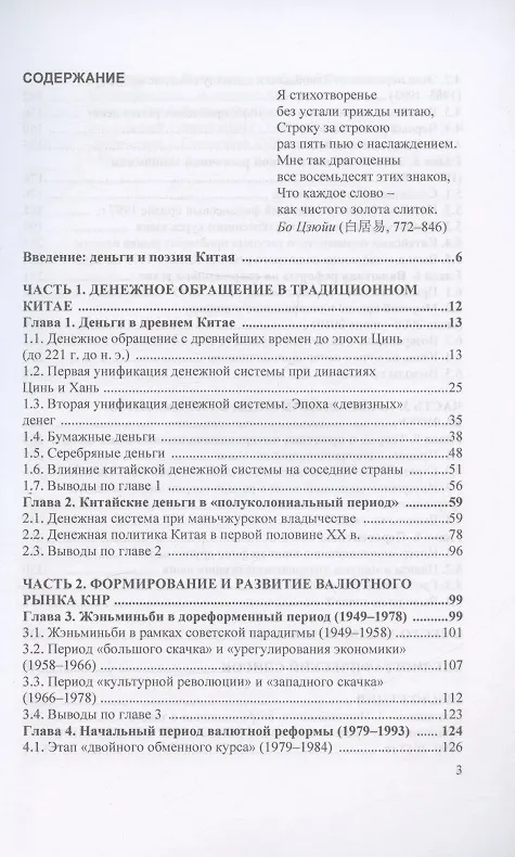 Книга Китайский юань на пути к глобальному статусу. Монография (Александр Селищев, Николай Селищев, Алексей Селищев) — 2