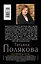 Предчувствия ее не обманули : роман — 2400040 — 2