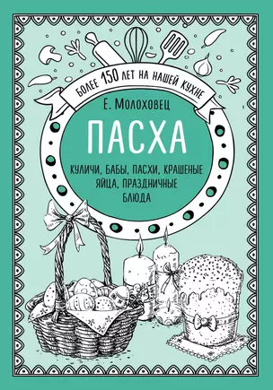 Пасха. Куличи, бабы, пасхи, крашеные яйца, праздничные блюда — 2718028 — 1