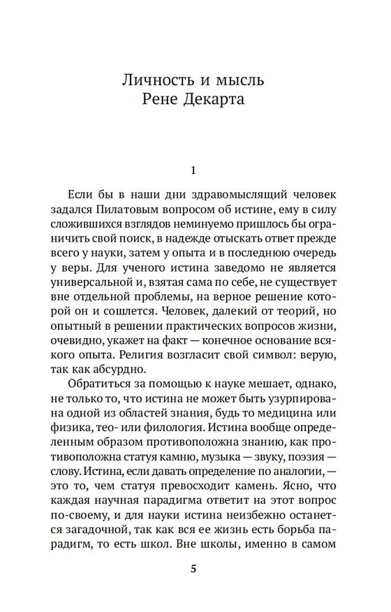 Книга Рассуждение о методе (Рене Декарт) — 11