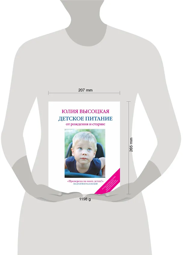 Книга Детское питание от рождения и старше (Юлия Высоцкая) — 4