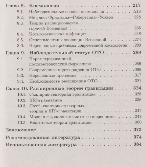 Книга Общая теория относительности: Введение. Современное развитие и приложения (Станислав Алексеев) — 4