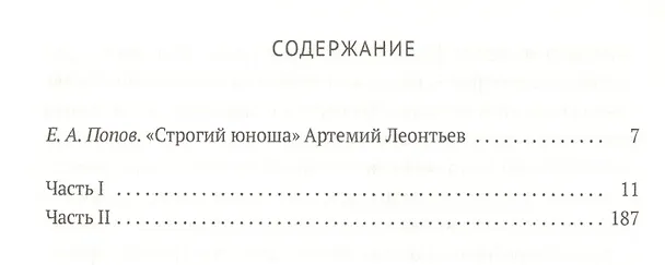 Книга Варшава, Элохим! (Антон Леонтьев, Артемий Леонтьев) — 2