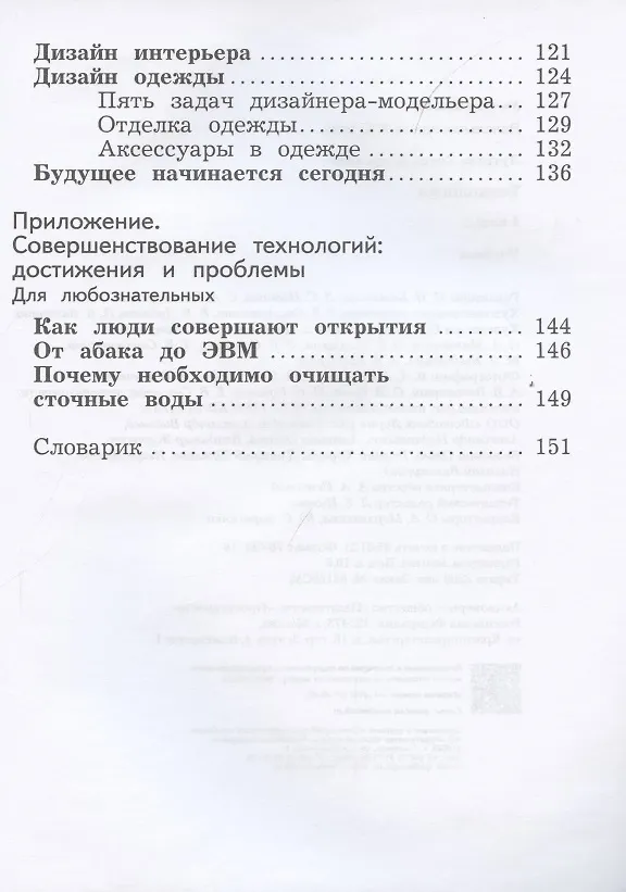 Книга Технология. 4 класс. Учебник (Елена Лутцева) — 4