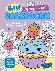 Аниме-вкусняшки