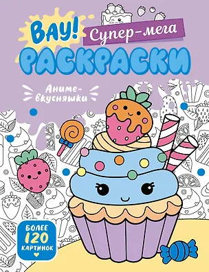 Книга Аниме-вкусняшки (Иван Барсуков)