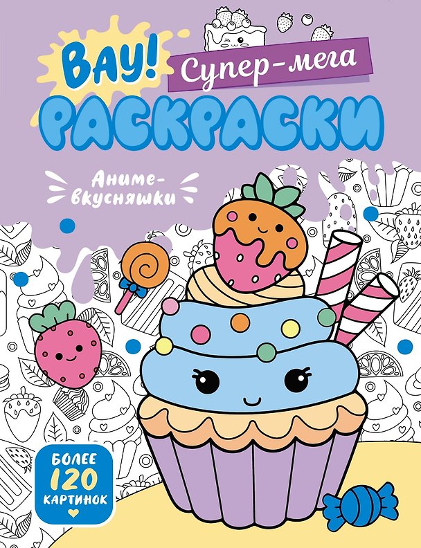 Книга Аниме-вкусняшки (Иван Барсуков) — 1