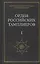 Орден российских тамплиеров I Документы 1922-1930гг. Публикация, вступительные статьи, комментарии, указатель А.Л. Никитина (комплект из 3-х книг) — 2412604 — 1