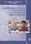Освоение языка ребенком в ситуации двуязычия: научная монография — 2704309 — 1