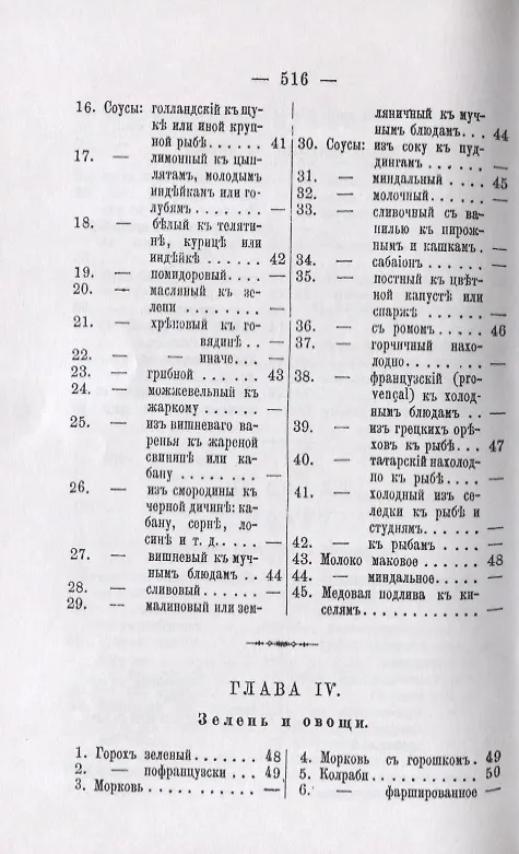 Книга Литовская кухарка, содержащая в себе ясные, основанные на продолжительном опыте правила приготовления разного рода вкусных, изысканных, дешевых как скоромных, так и постных блюд, пирожного, мороженого, кремов, желе, варений… (Винцента Завадская) — 5