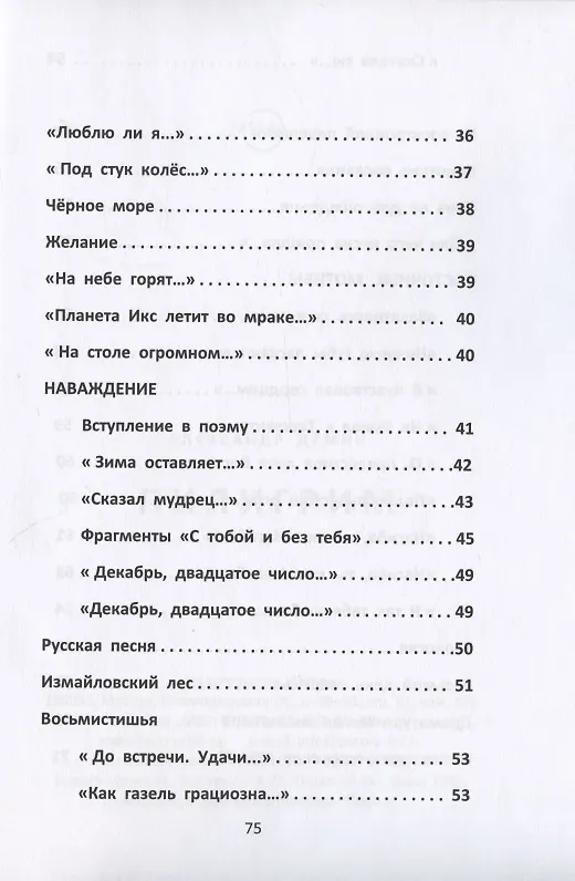 Книга Пилигрим. Стихи (Александр Дёмин) — 8