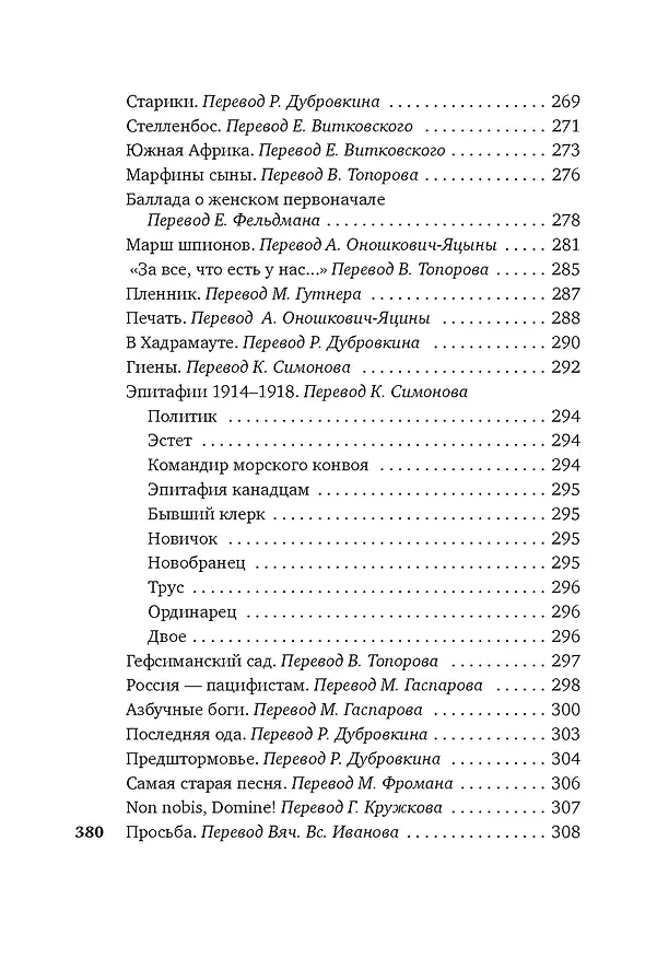 Книга Бремя белого человека (Редьярд Киплинг) — 9
