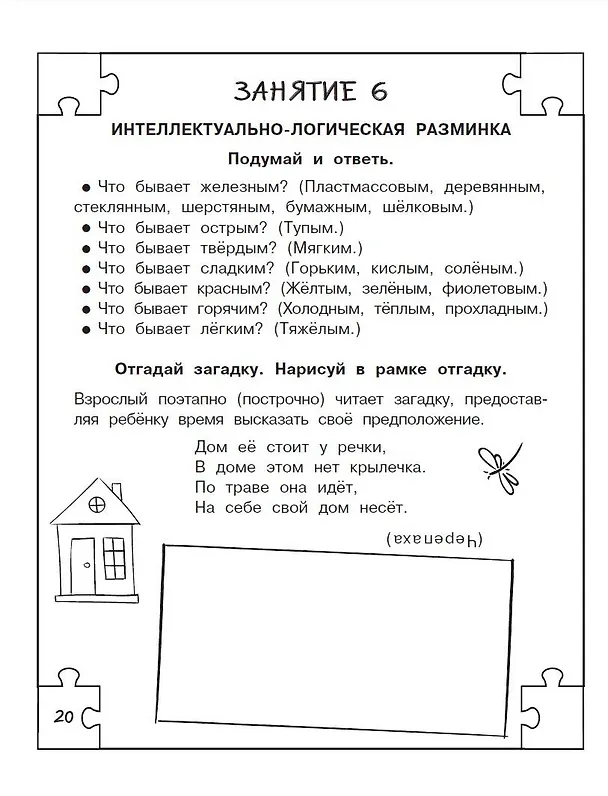 Книга Логические задачи (Татьяна Трясорукова) — 9