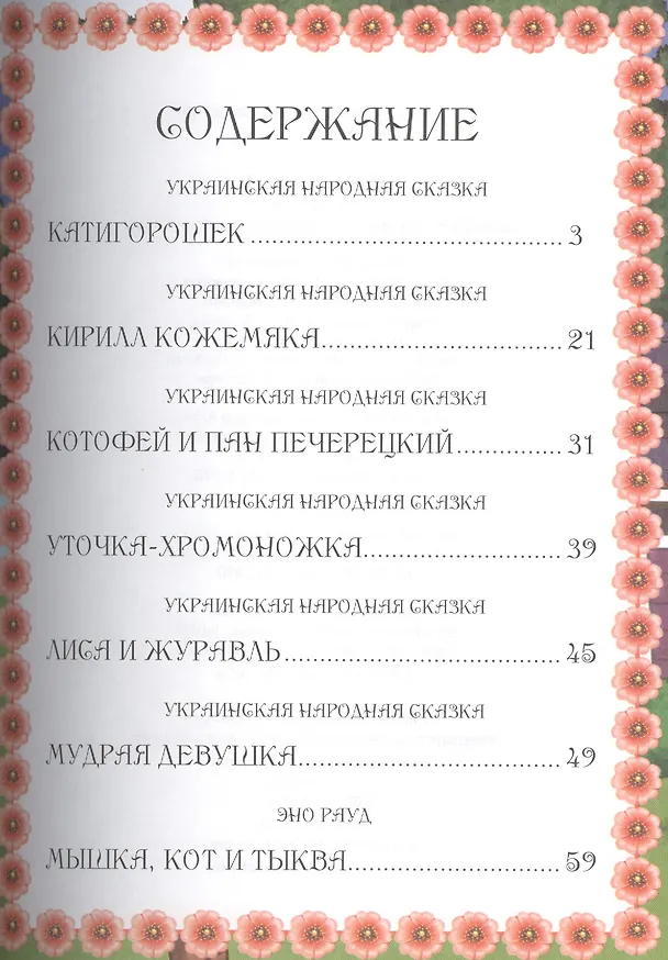 Книга Родные сказки () — 2