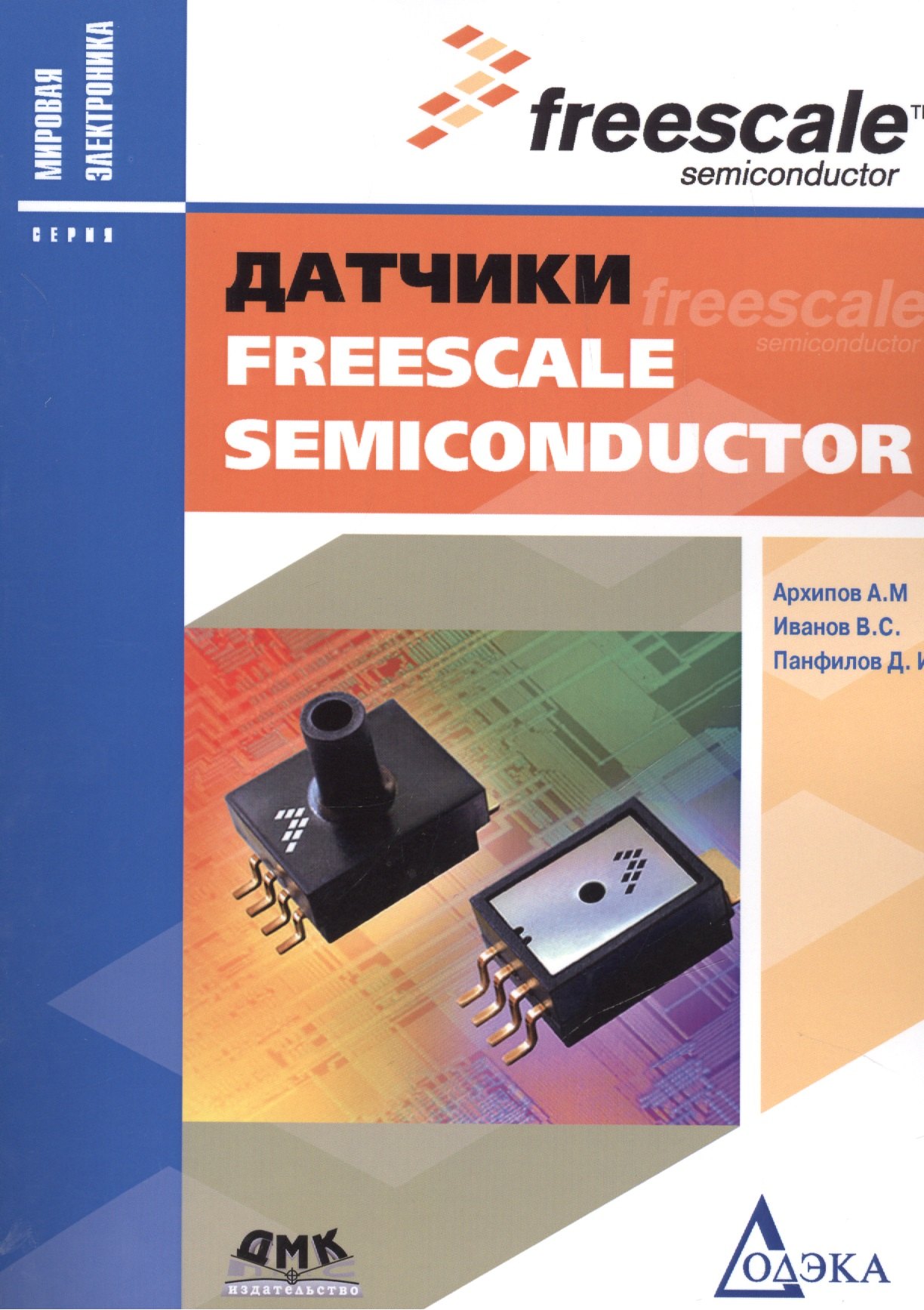 

Датчики Freescale Semiconductor