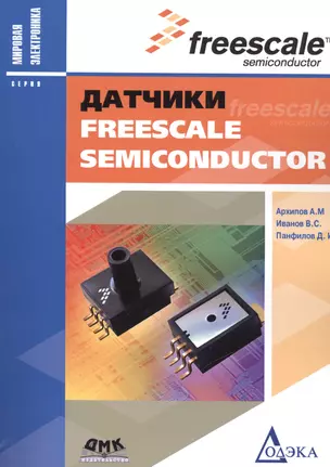 Датчики Freescale Semiconductor — 2481188 — 1