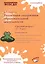 Реализация содержания образовательной деятельности. Средний возраст (4-5 лет). Речевое развитие — 2633487 — 1