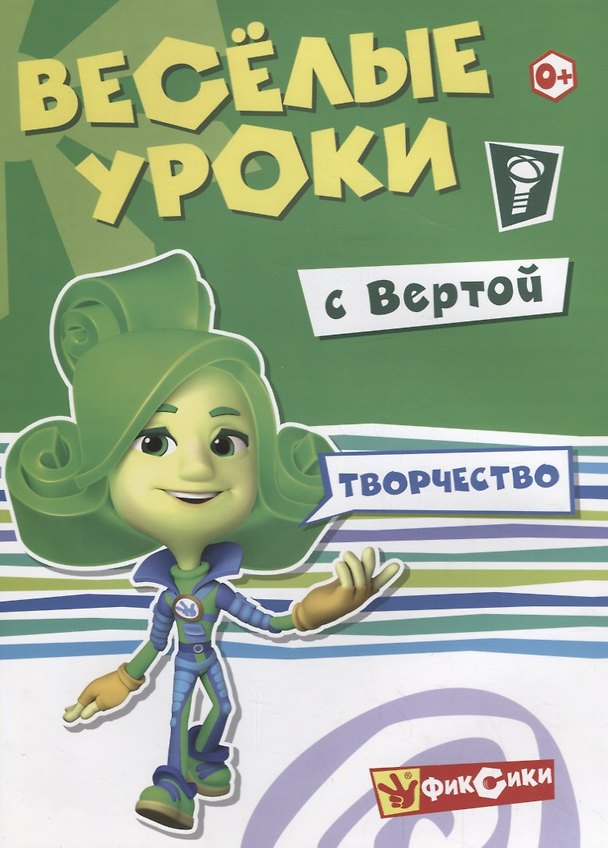 Книга Творчество с Вертой () — 1