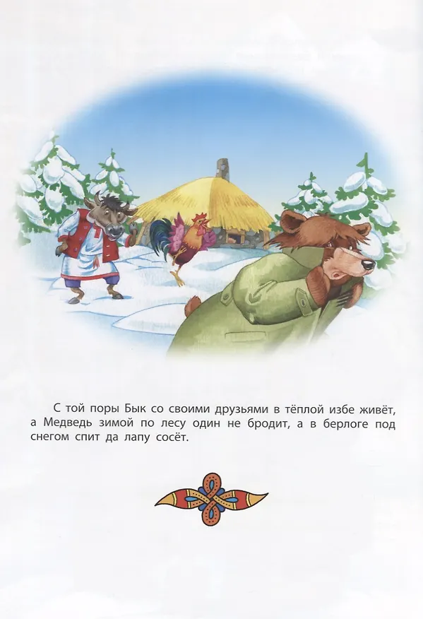 Книга Любимые сказки о животных () — 5