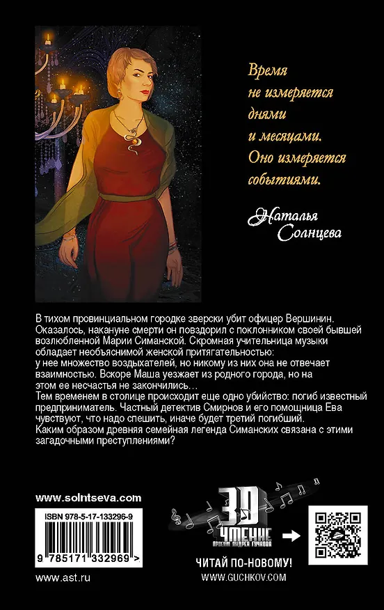 Книга Третий после смерти (Наталья Солнцева) — 2