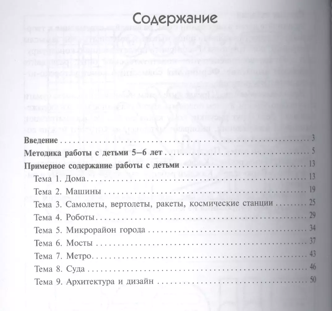 Конструирование из строительного материала: Старшая группа. ФГОС (Людмила  Куцакова) - купить книгу с доставкой в интернет-магазине «Читай-город».  ISBN: 978-5-43150-469-3