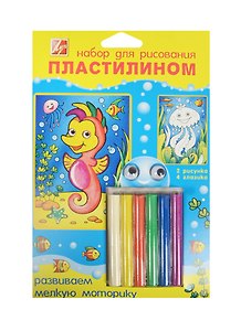 Набор для рис. пластилином Морское царство (23С 1478-08) (пластилин мягк./6цв.+цв. рис./2шт.+стек+глазки бегающие/4шт.) (упаковка)