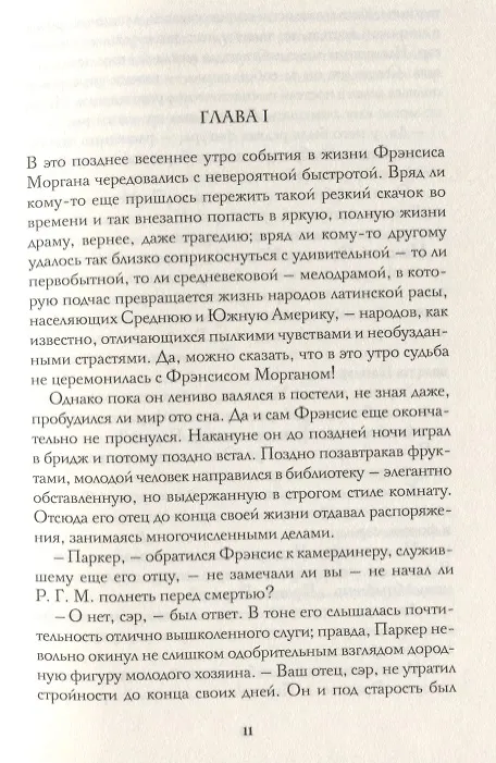 Книга Сердца трех (Джек Лондон) — 3