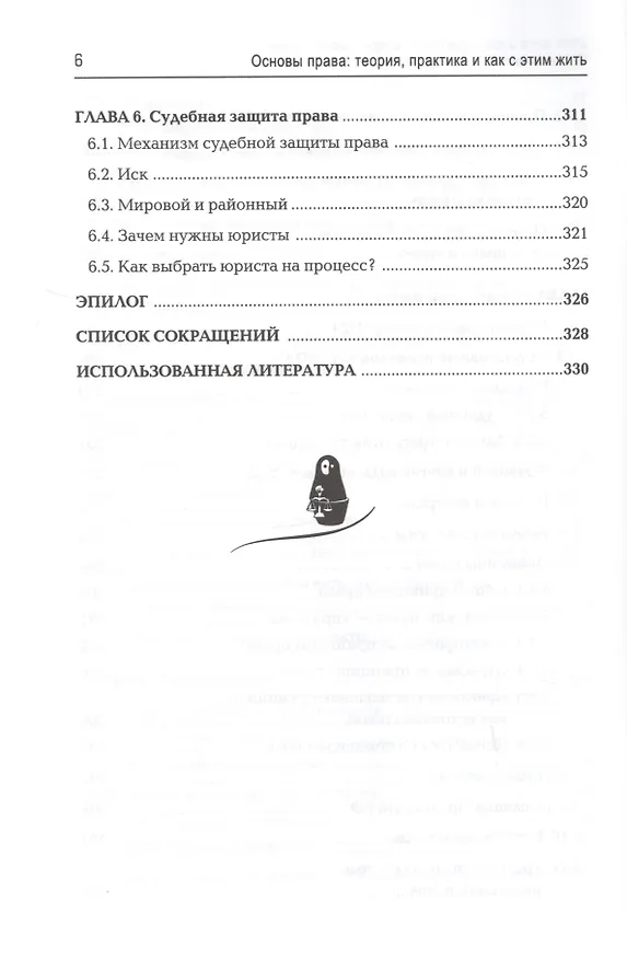 Книга Основы права:теория,практика и как с этим жить дп (Вячеслав Оробинский) — 5