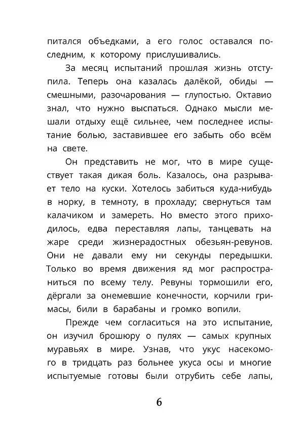 Книга Тайна тонущего корабля (Алла Мироненко) — 3