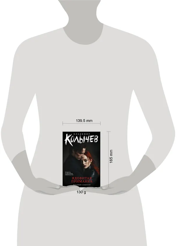 Книга Ядовитая приманка (Владимир Колычев) — 5