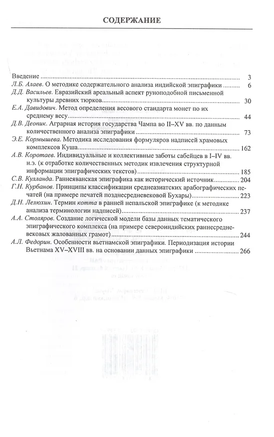 Книга Теория и методы исследования восточной эпиграфики () — 2