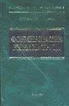 Формирование рынков труда
