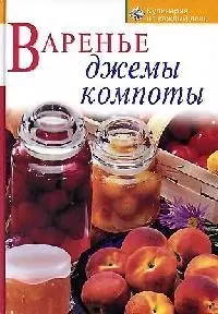 Варенье, джемы, компоты — 2054667 — 1