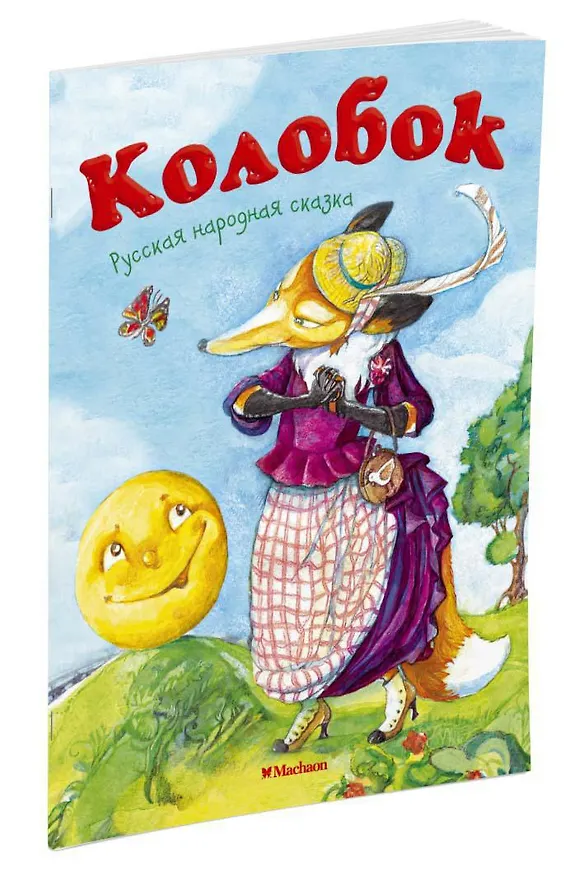 Книга Колобок (Константин Ушинский) — 3