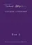 Собрание сочинений. В 2 т. Том I. Поэтические сборники. Предисловие Захара Прилепина — 3069879 — 1