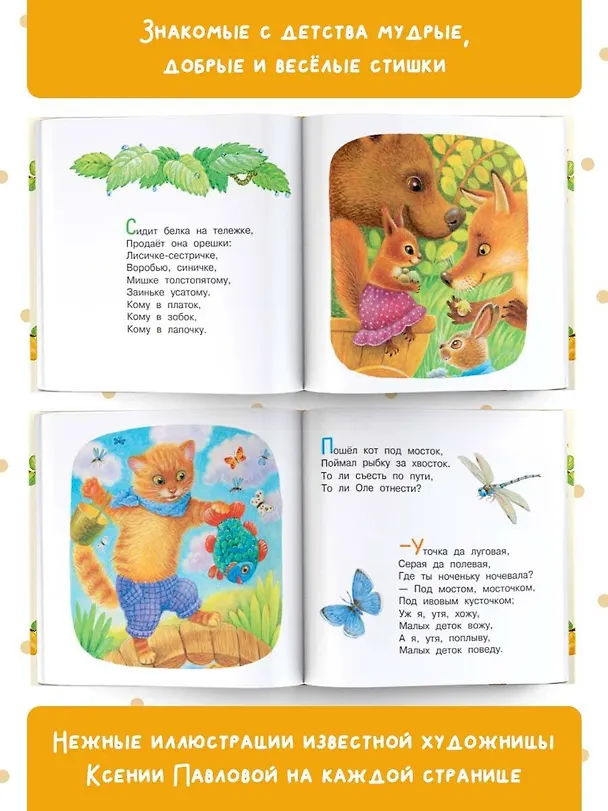 Книга Божья коровка. Потешки для самых маленьких () — 6